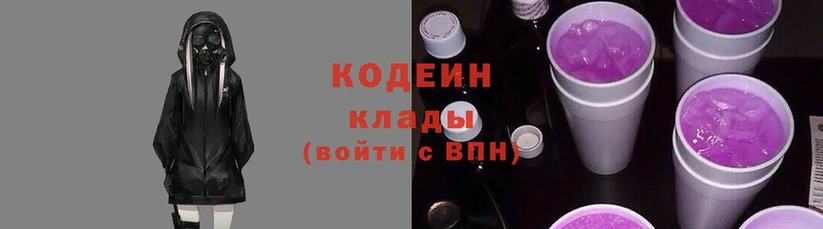 Кодеин Purple Drank  Нефтекумск 